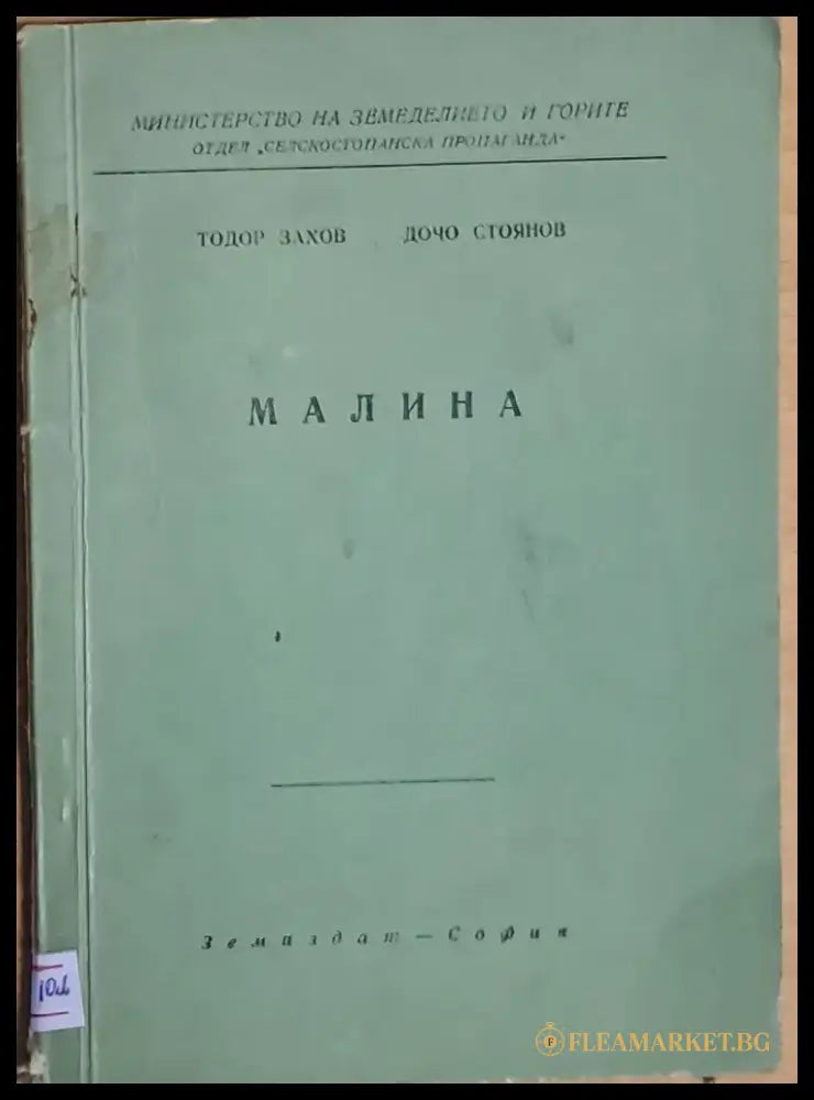 Малина - Книги