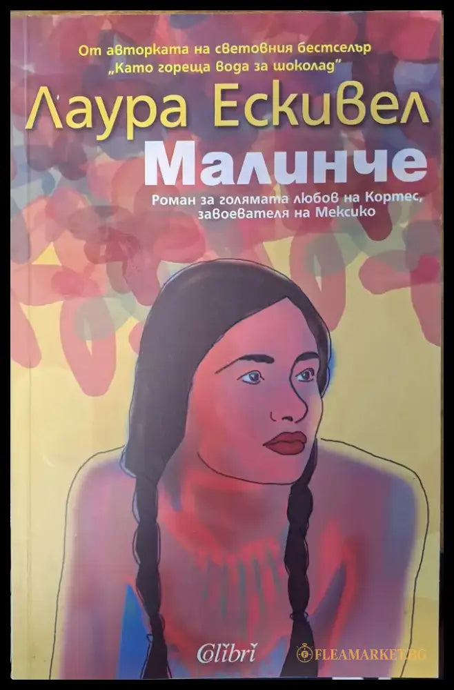 Малинче - Книги