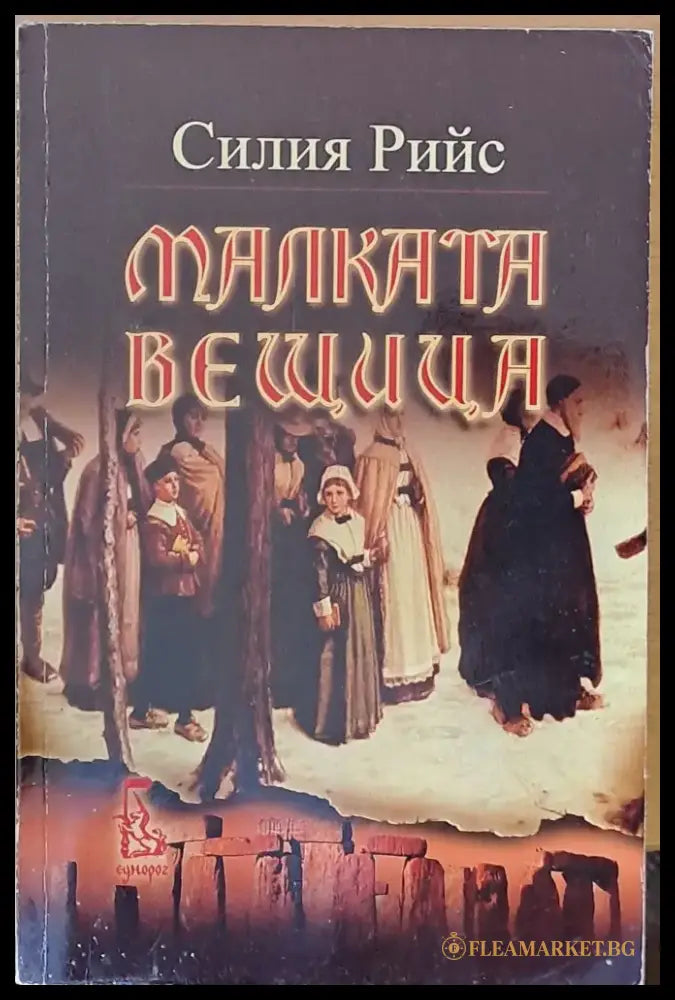 Малката вещица - Книги
