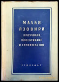 Малки язовири - Книги