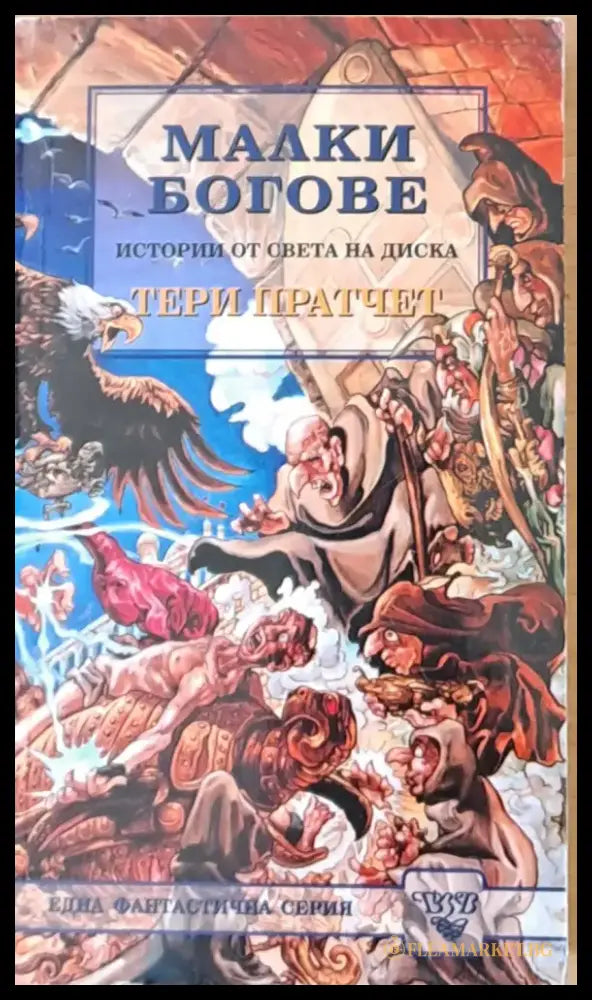 Малки богове - Отлично - Книги