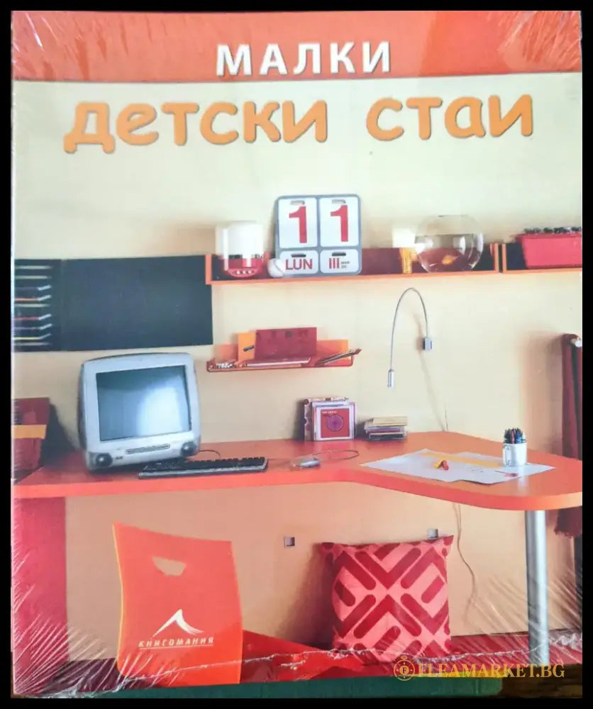 Малки детски стаи - Книги
