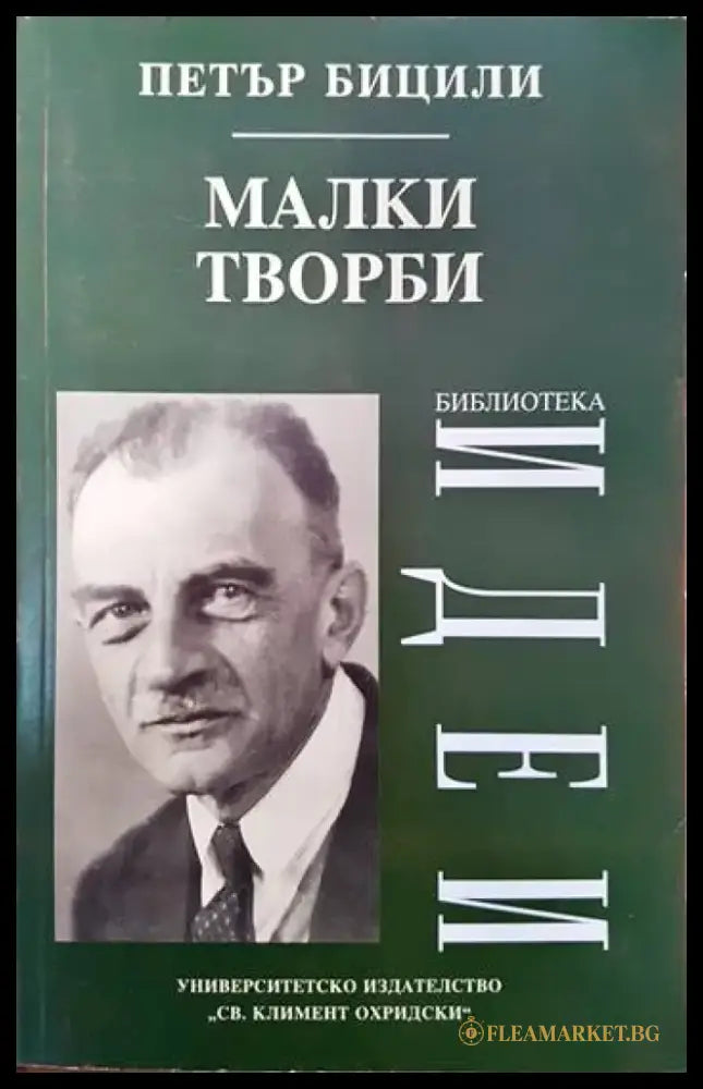 Малки творби - Книги
