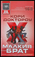 Малкия брат - Книги