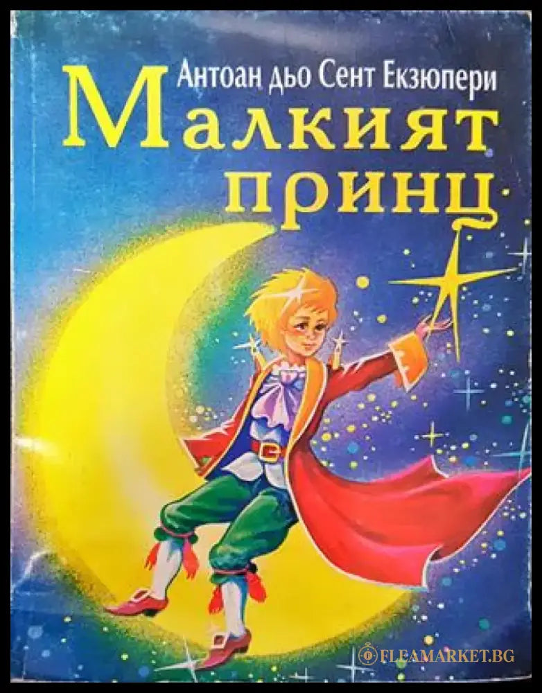 Малкият принц 1999 - Книга