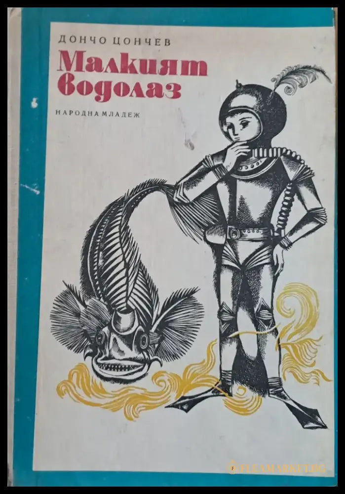 Малкият водолаз - Книги