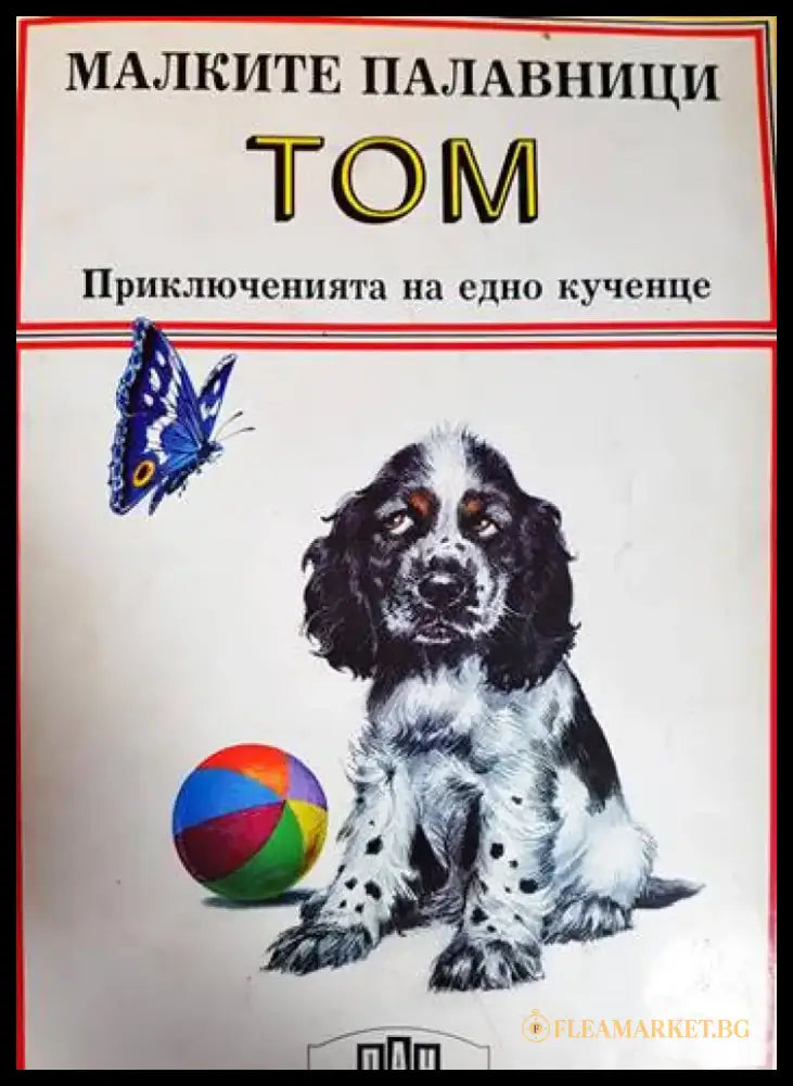 Малките палавници: Том (1801) - Книга