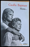 Мама... (521) - Книга
