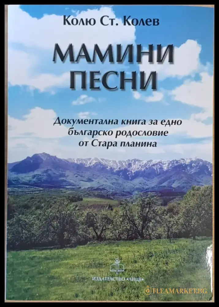 Мамини песни - Книги