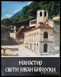 Манастир свети Joван Бигорски - Книги