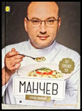 Манчев срещу Шишков - Книги