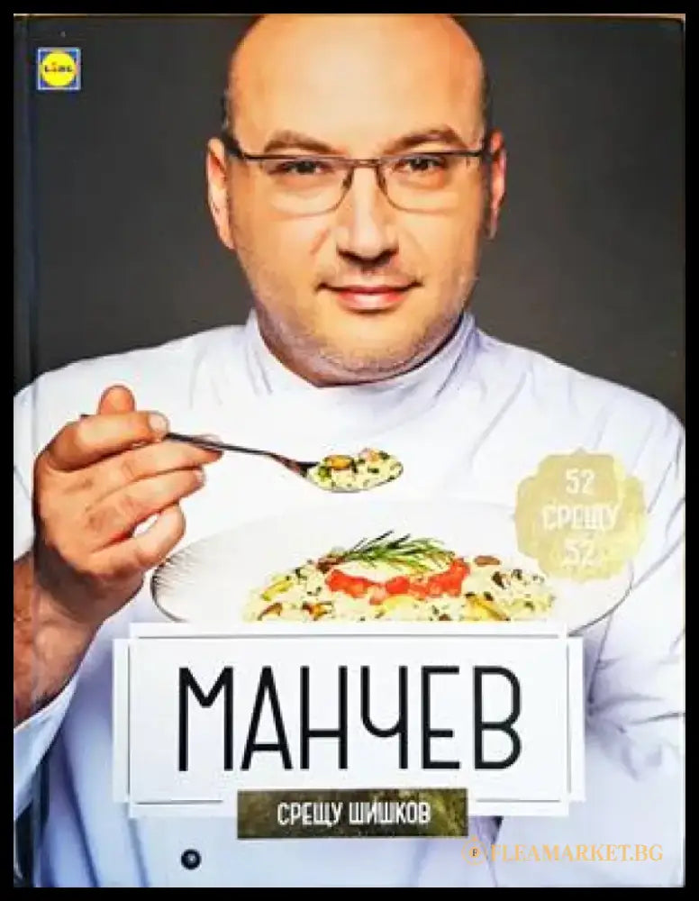 Манчев срещу Шишков / Шишков срещу Манчев - Книги