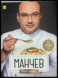 Манчев срещу Шишков, Иван Манчев и Таньо Шишков