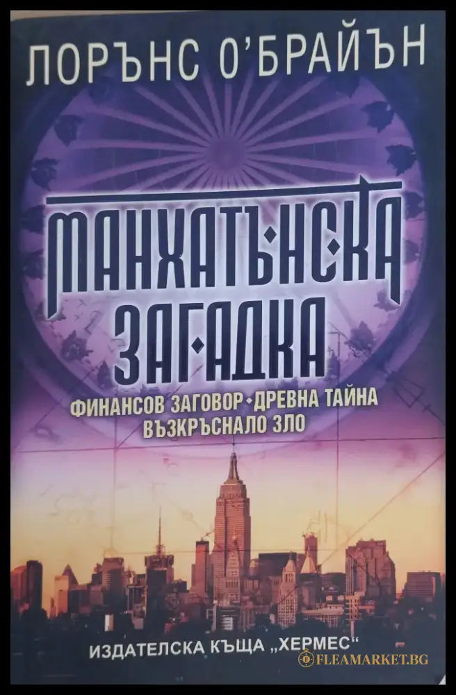 Манхатънска загадка - Книги