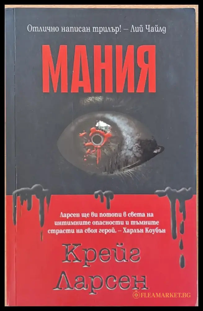 Мания (2088) - Книга