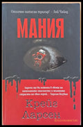 Мания (2088) - Книга