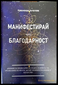 Манифестирай чрез глаголица - Книги
