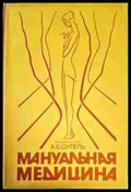Мануальная медицина - Книги