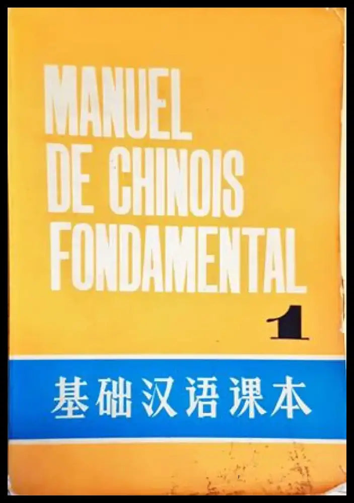 Manuel de chinois fondamental - Tome 1 - Книги