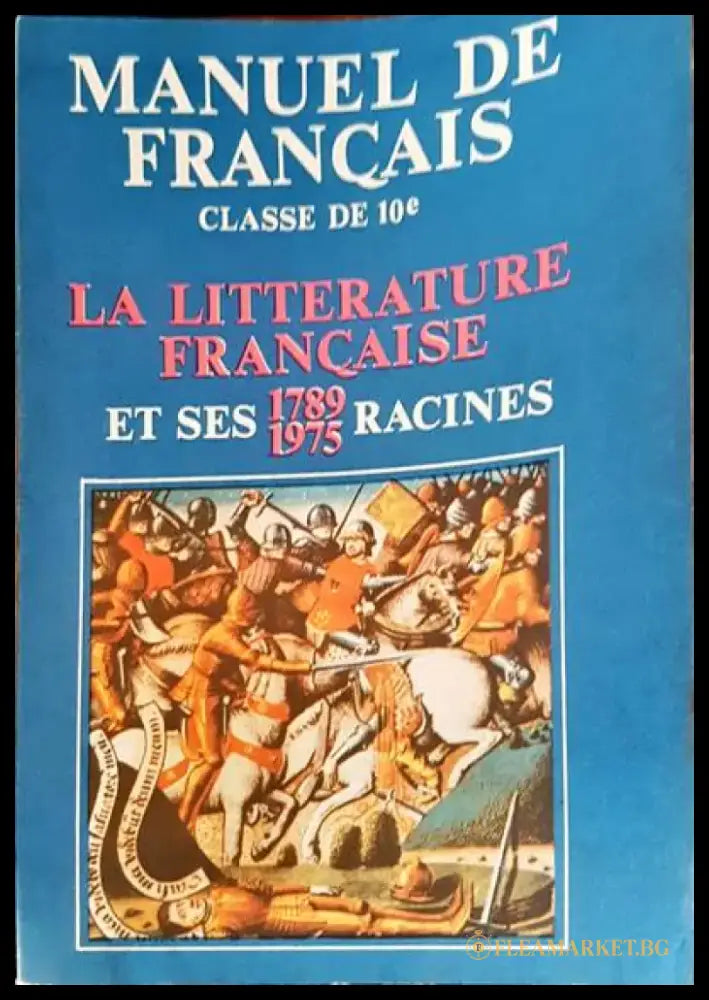 Manuel de francais classe de 10e - Книги