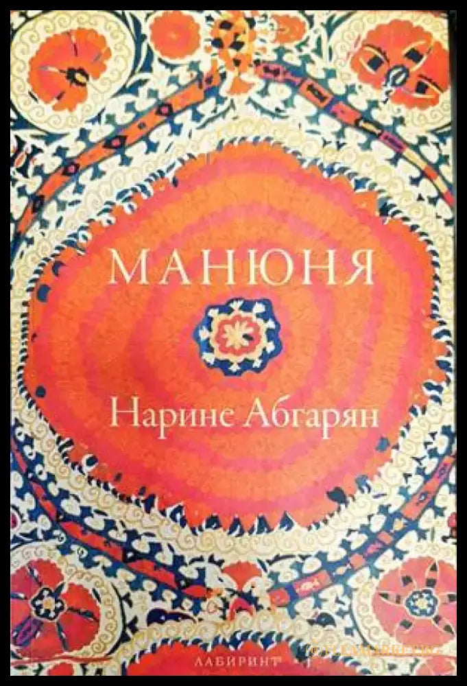 Манюня - Книги