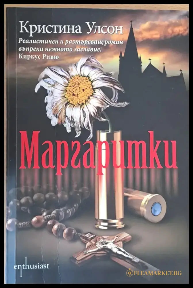 Маргаритки - Книги