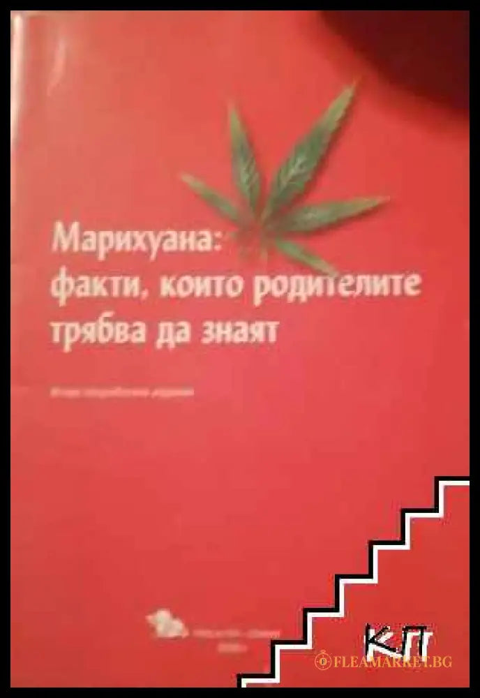 Корица на Марихуаната: факти, които родителите трябва да знаят
