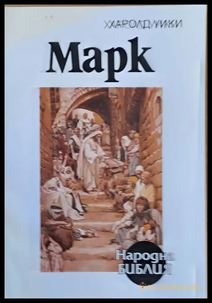 Марк - Книги