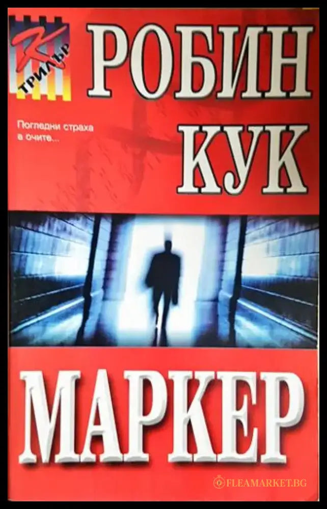 Маркер (4699) - Книга