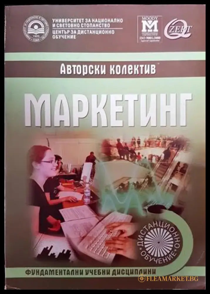 Маркетинг (1618) - Книга