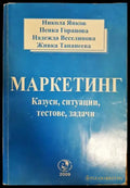 Маркетинг (1570) - Книга
