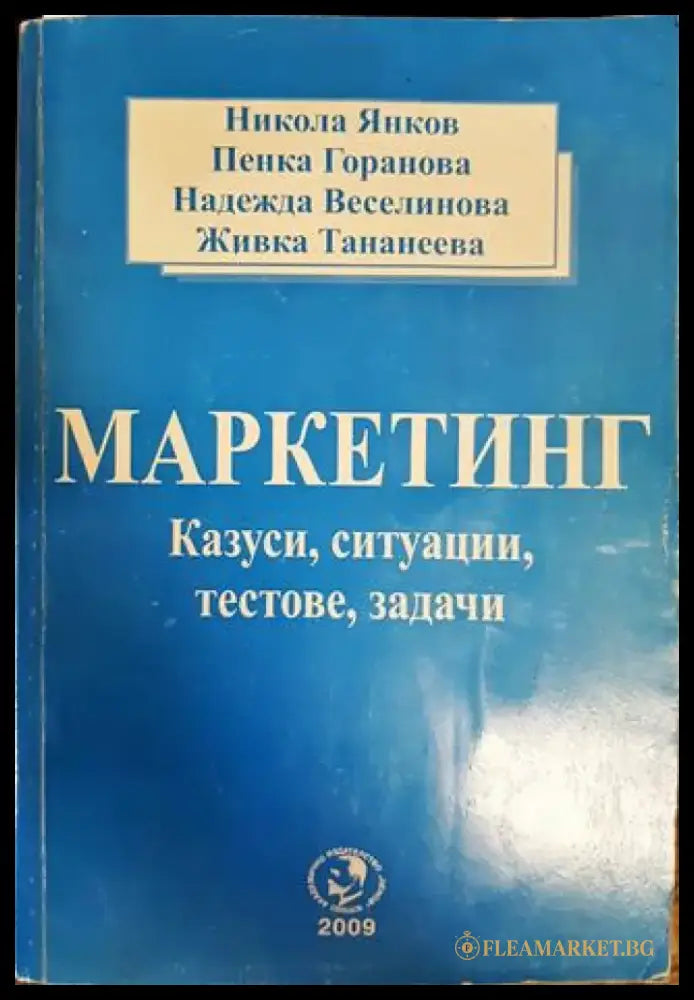 Маркетинг (1570) - Книга