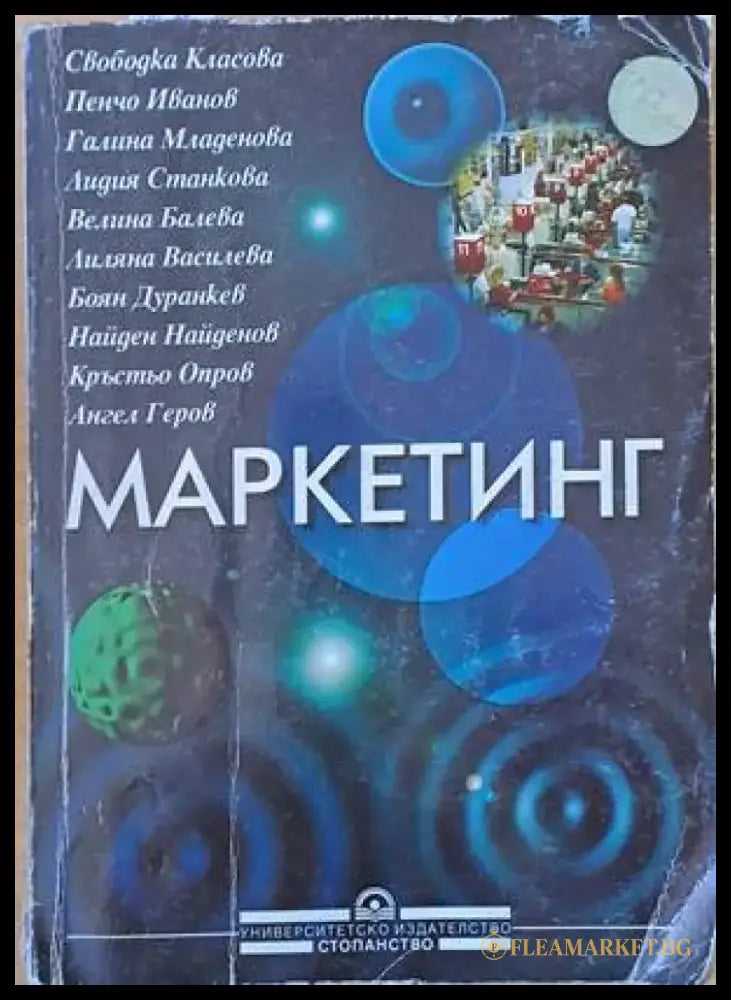 Маркетинг (569) - Книга