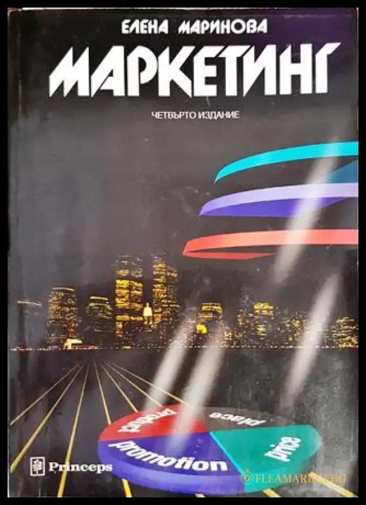 Маркетинг (989) - Книга