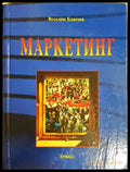 Маркетинг - корица