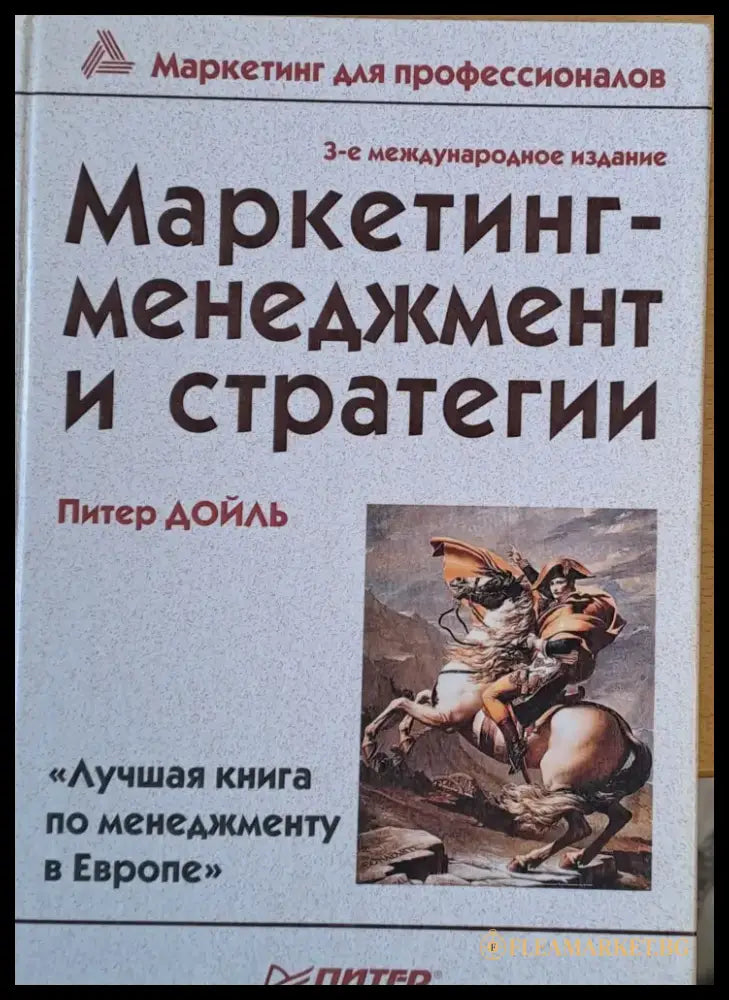Маркетинг - менеджмент и стратегии - Книги