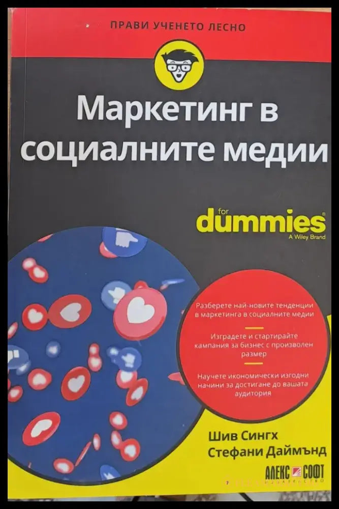 Маркетинг в социалните медии - Книги