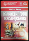 Маркетингови изследвания - Книги