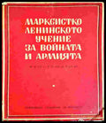 Марксистко-ленинското учение за войната и армията (1386) - Книга
