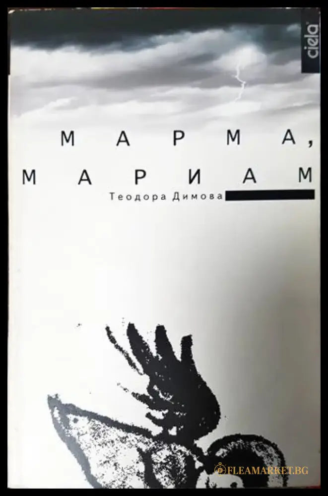 Марма Мариам - Книги