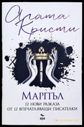 Марпъл - Книги