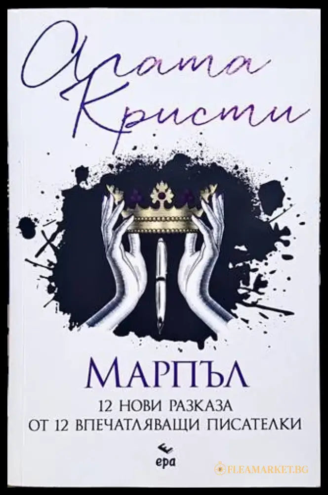 Марпъл - Книги