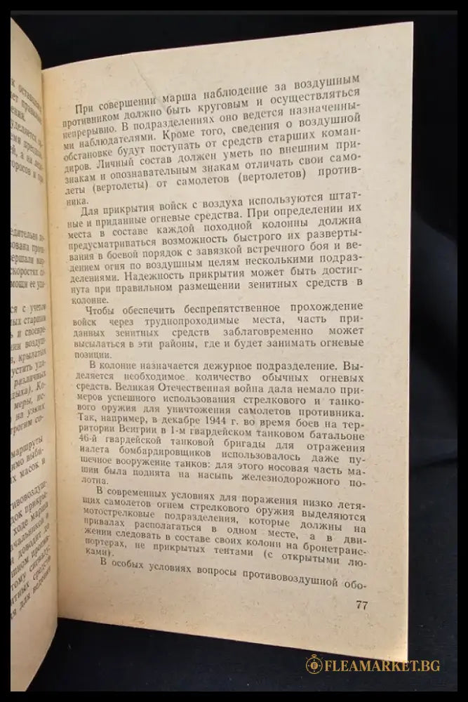 Марш и встречный бой (2155) - Книга