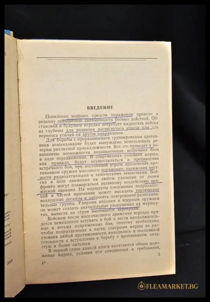 Марш и встречный бой (2155) - Книга