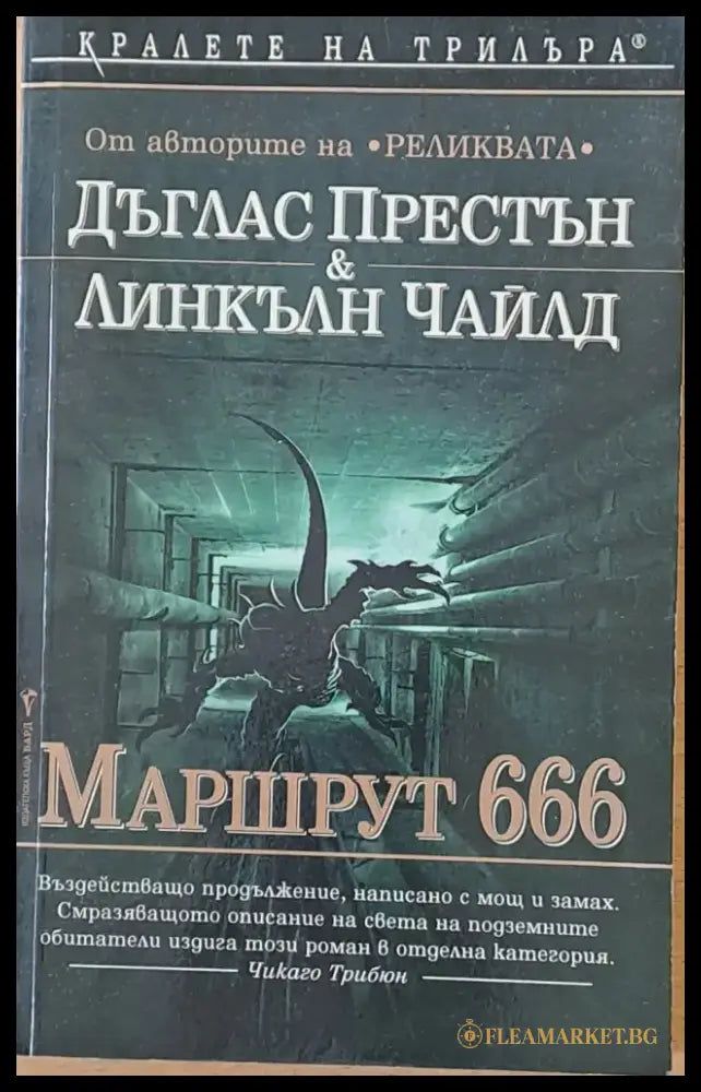 Маршрут 666 - Книги