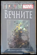 MARVEL: Вечните - Книги