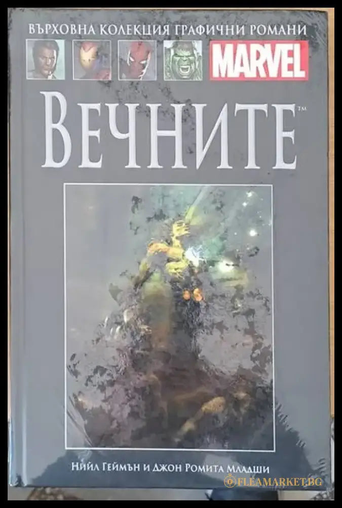 MARVEL: Вечните - Книги