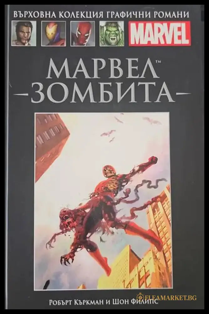 Марвел: Зомбита - Книги