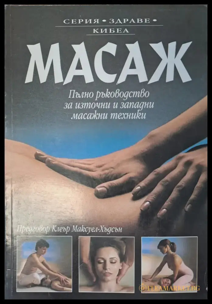 Масаж (563) - Книга