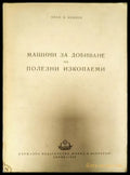 Машини за добиване на полезни изкопаеми - Книги